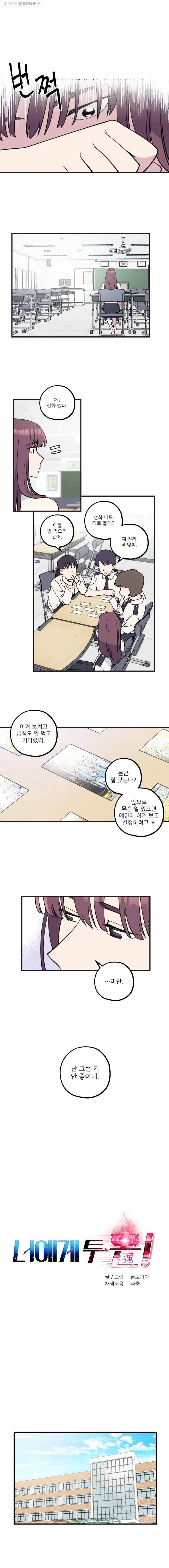 너에게 투 혼(魂)! 21화 대본 연습 2