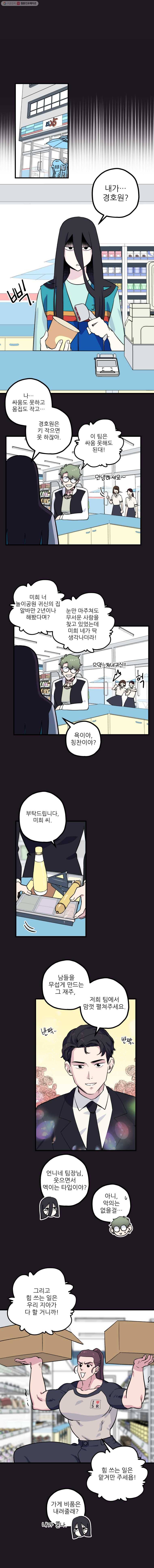 너에게 투 혼(魂)! 31화 지켜내는 사람 1