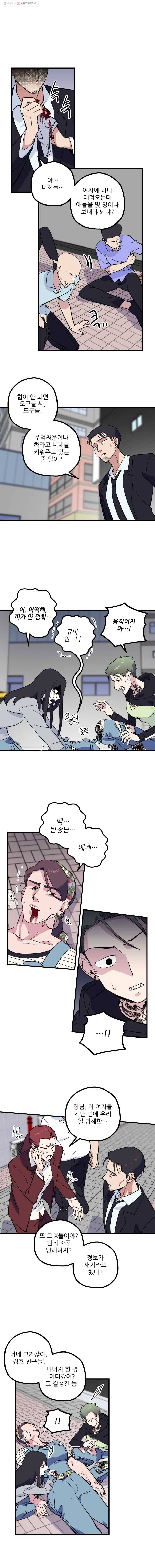 너에게 투 혼(魂)! 31화 지켜내는 사람 3