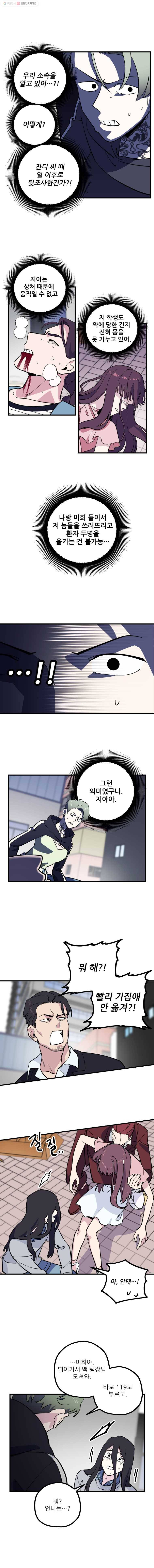 너에게 투 혼(魂)! 31화 지켜내는 사람 4