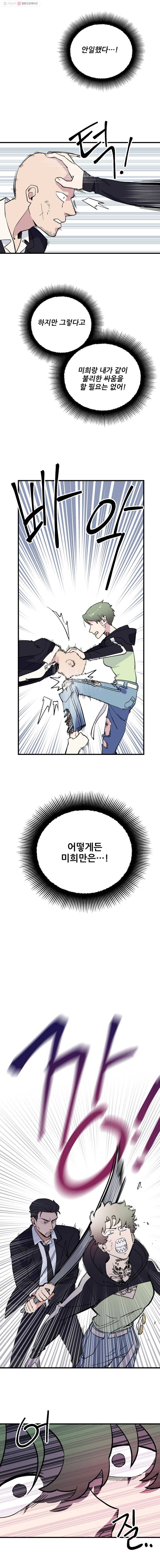 너에게 투 혼(魂)! 31화 지켜내는 사람 7
