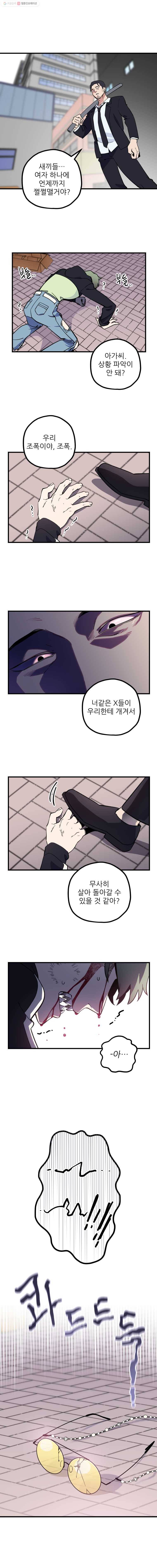 너에게 투 혼(魂)! 31화 지켜내는 사람 8