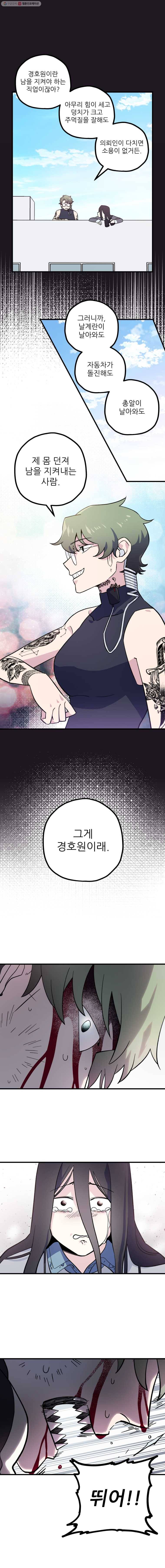 너에게 투 혼(魂)! 31화 지켜내는 사람 10