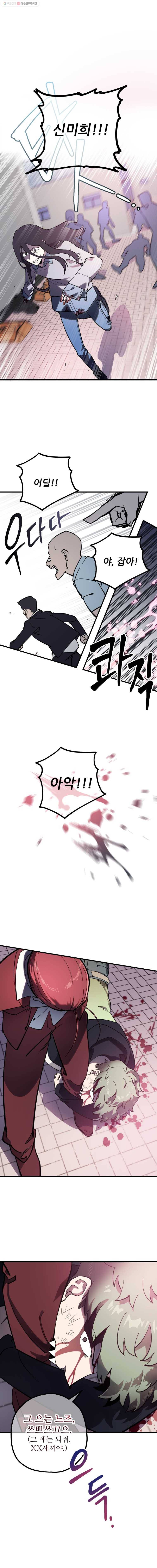 너에게 투 혼(魂)! 31화 지켜내는 사람 11