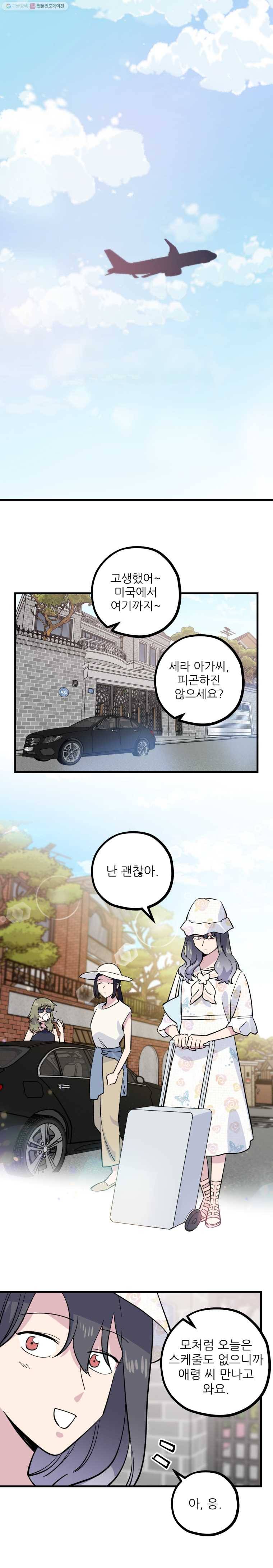 너에게 투 혼(魂)! 41화 최애령(3) 1