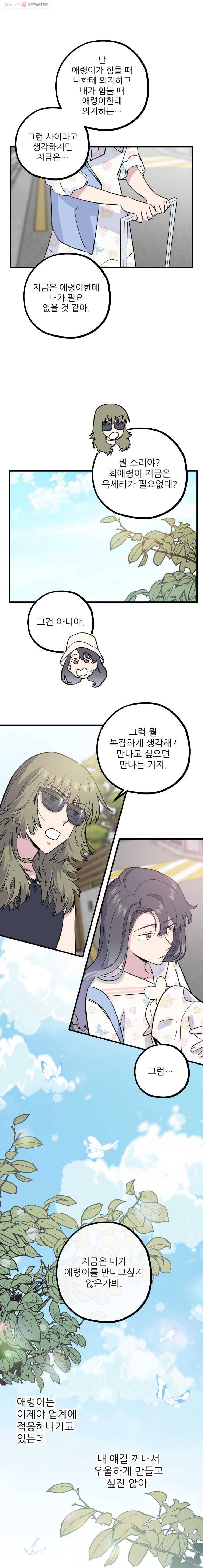 너에게 투 혼(魂)! 41화 최애령(3) 3