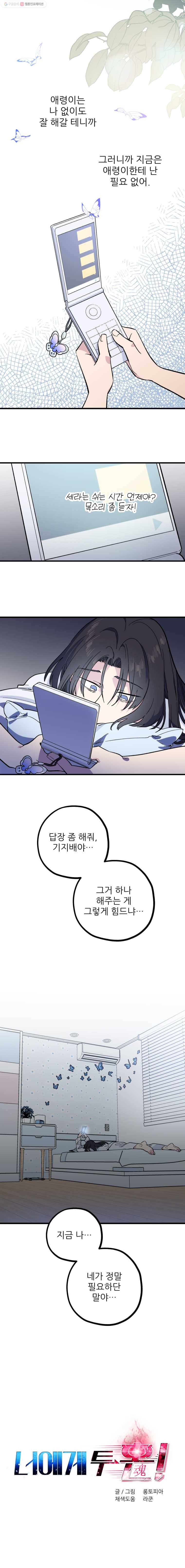 너에게 투 혼(魂)! 41화 최애령(3) 4