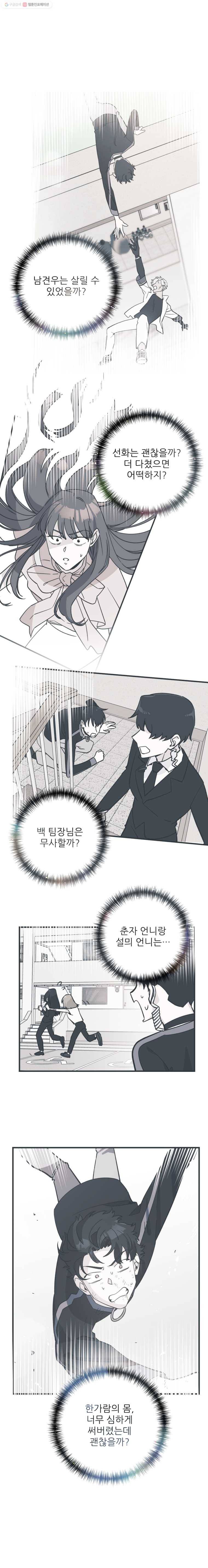 너에게 투 혼(魂)! 51화 한가람 2