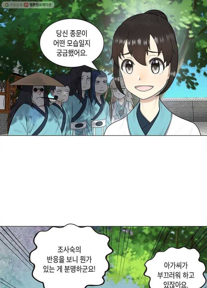수련만 삼천년 22화 4