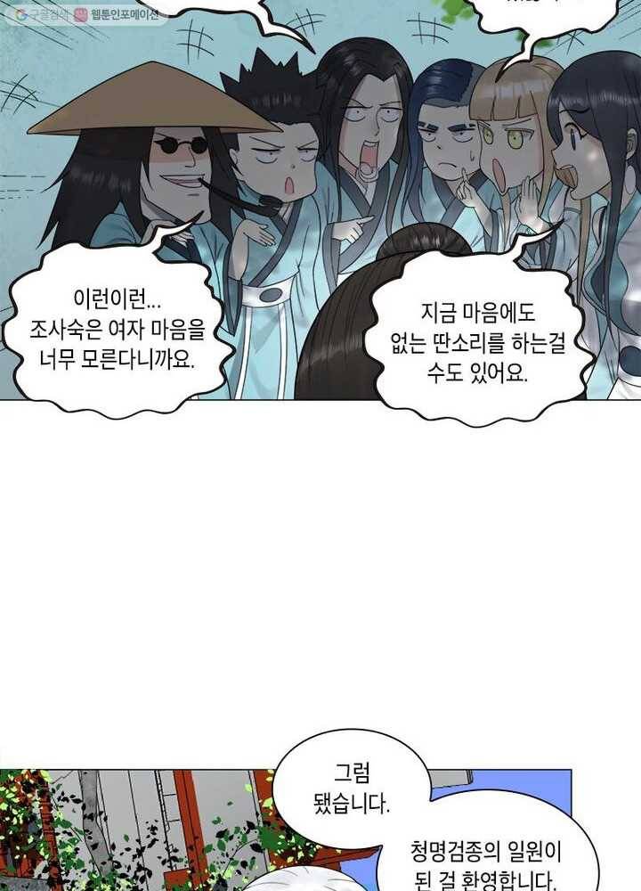 수련만 삼천년 22화 5