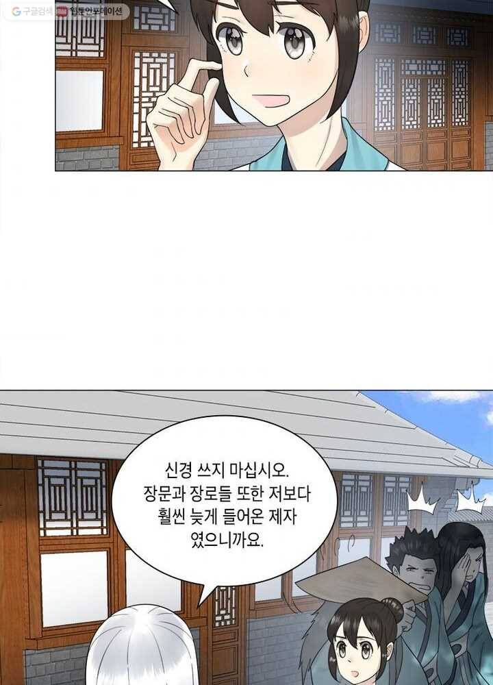 수련만 삼천년 22화 7