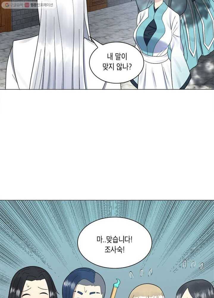 수련만 삼천년 22화 8