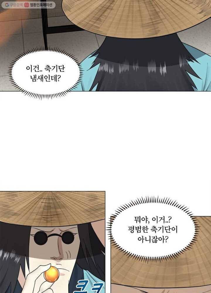 수련만 삼천년 22화 13