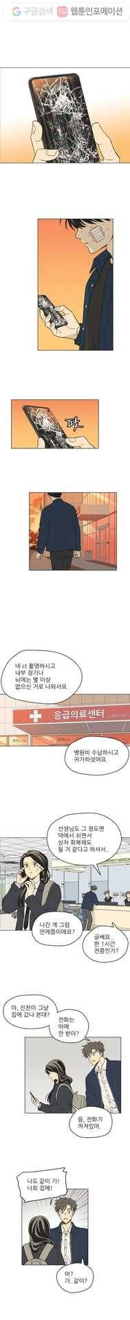 주간소년열애사 162화 1