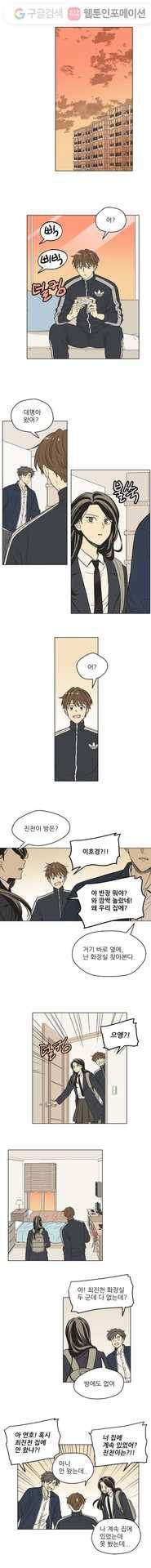 주간소년열애사 162화 2