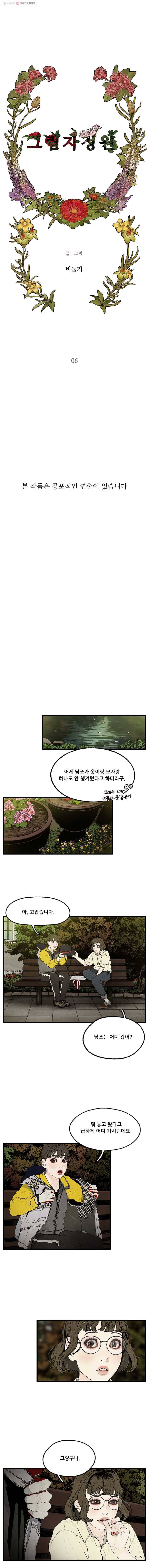 그림자정원 06화 1