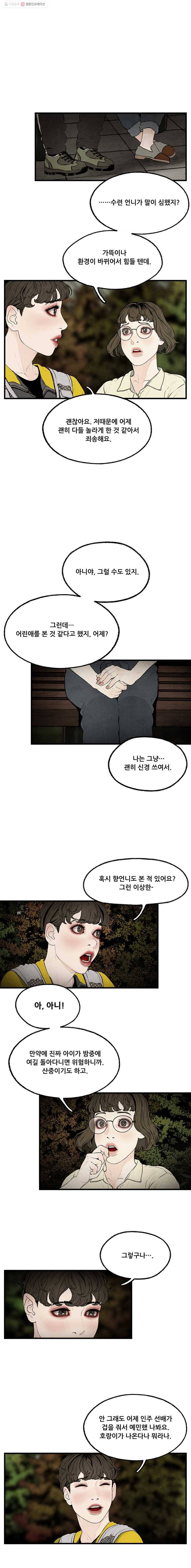 그림자정원 06화 3