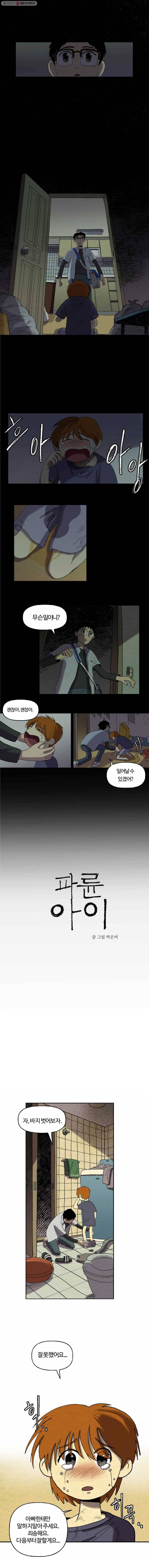 파륜아이 3화 1