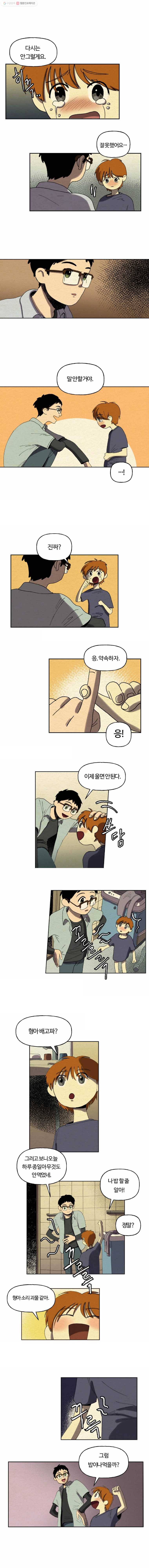 파륜아이 3화 2