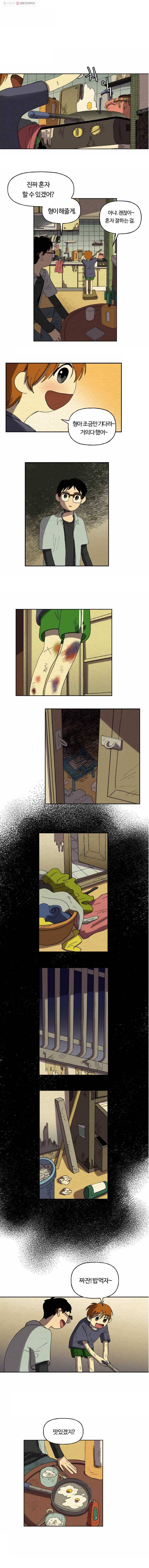 파륜아이 3화 3