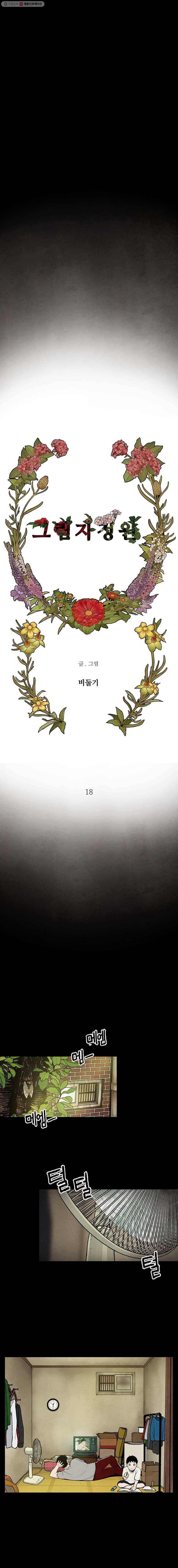 그림자정원 18화 3