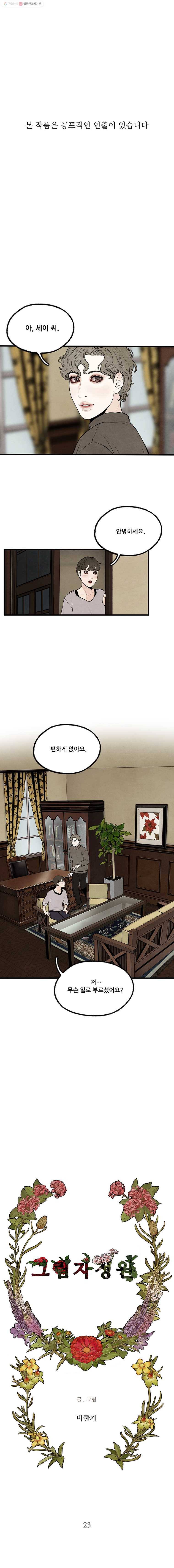 그림자정원 23화 1