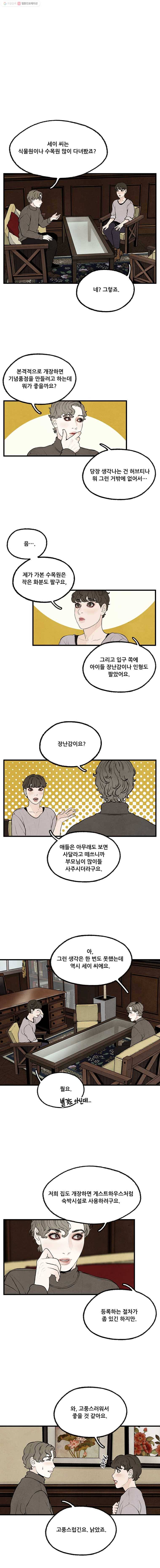 그림자정원 23화 2