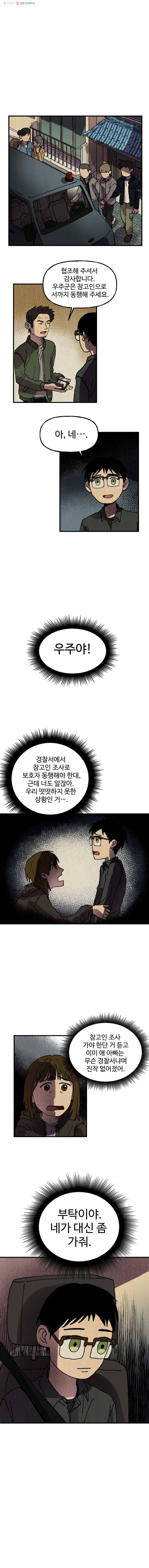 파륜아이 17화 1