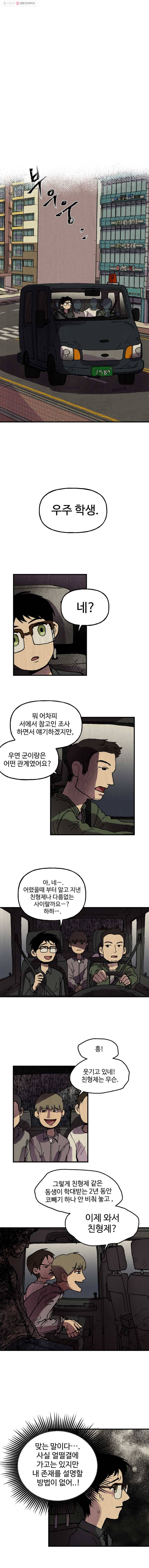 파륜아이 17화 2