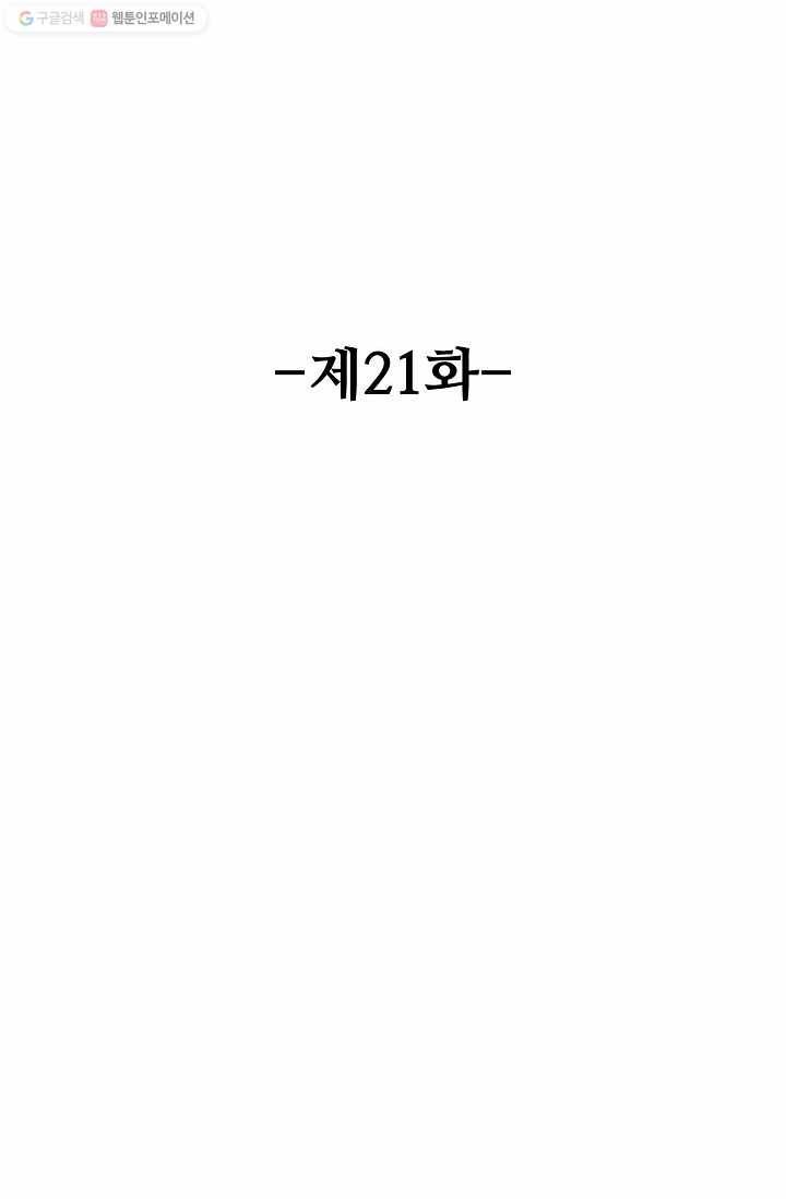 유니언 로드 21화 2