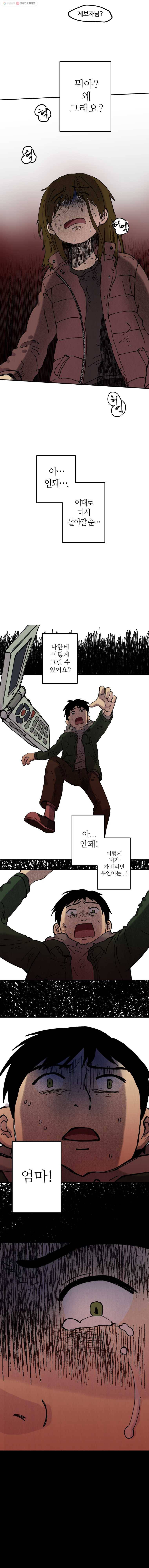 파륜아이 26화 1