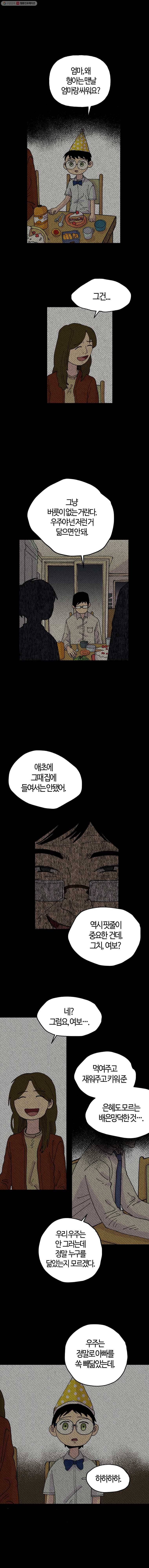 파륜아이 26화 2