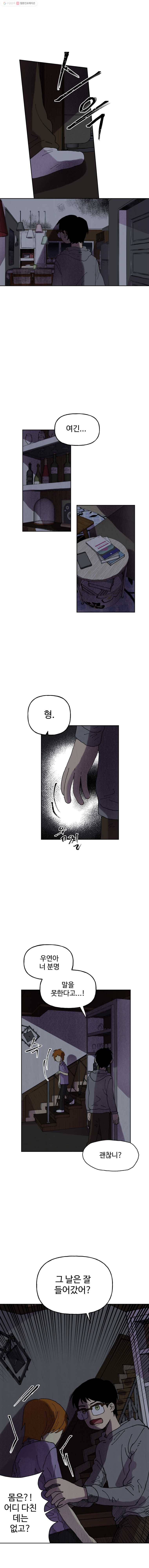 파륜아이 31화 3