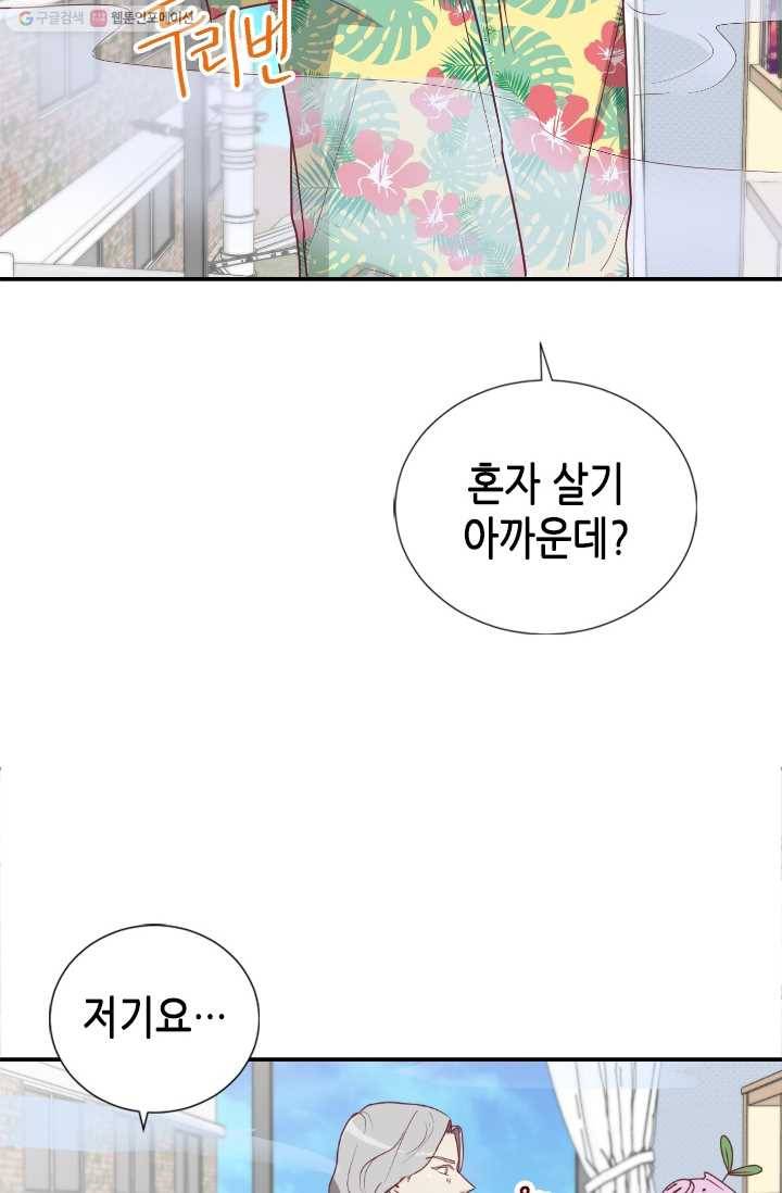 박씨가 없어서요 16화 3