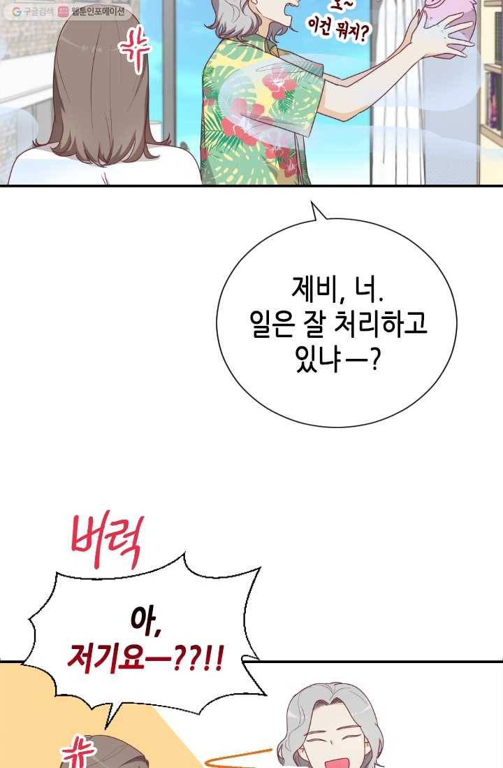 박씨가 없어서요 16화 4