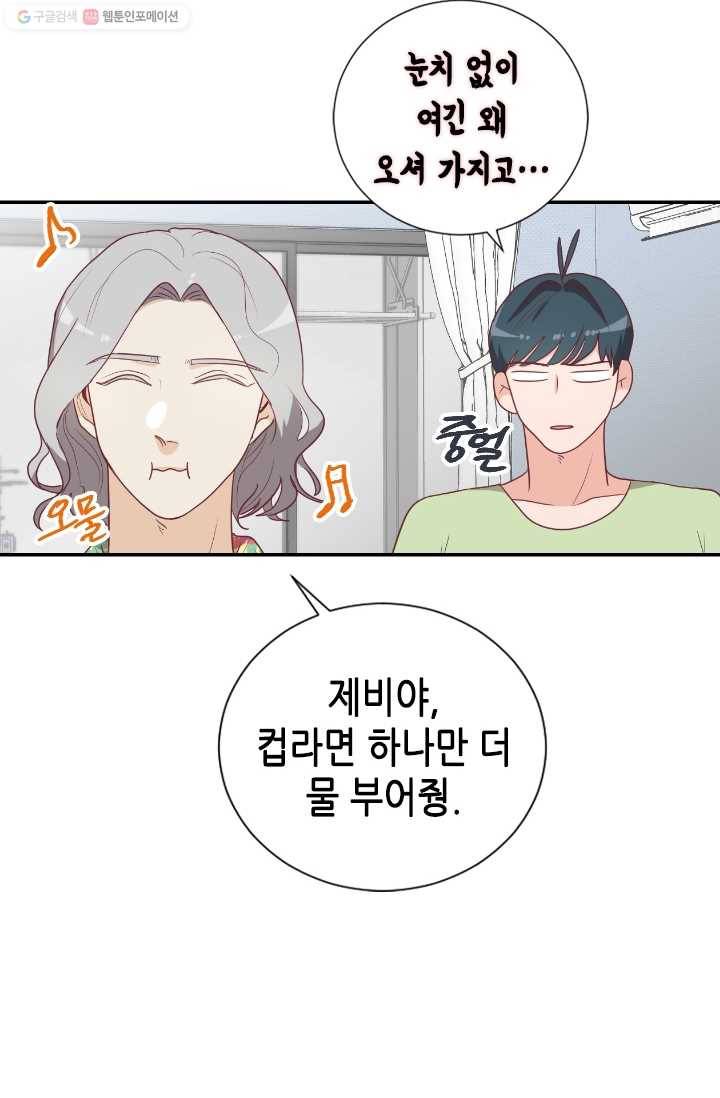 박씨가 없어서요 16화 14
