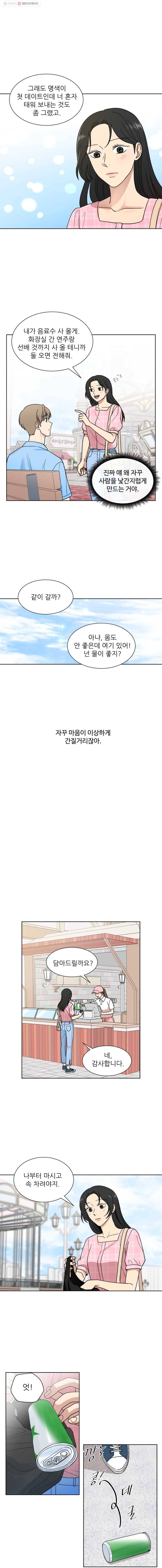 나만 아는 사랑 10화 2