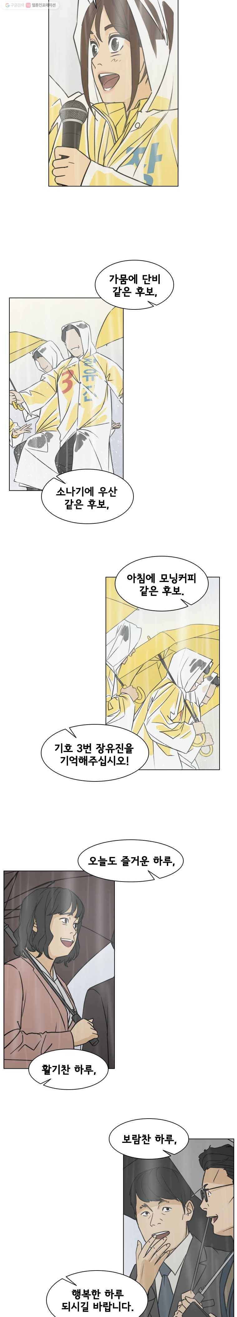 여의주 시즌2 26화 3