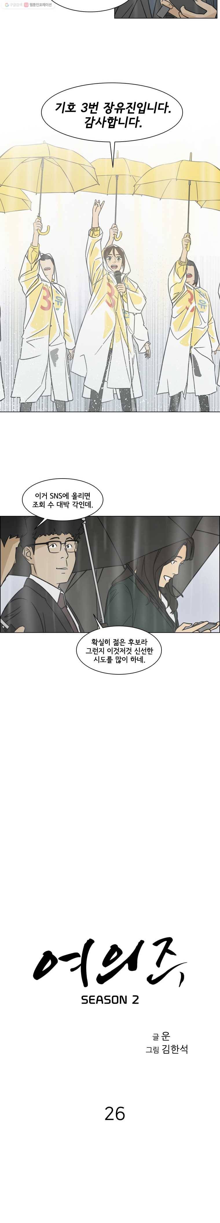 여의주 시즌2 26화 4