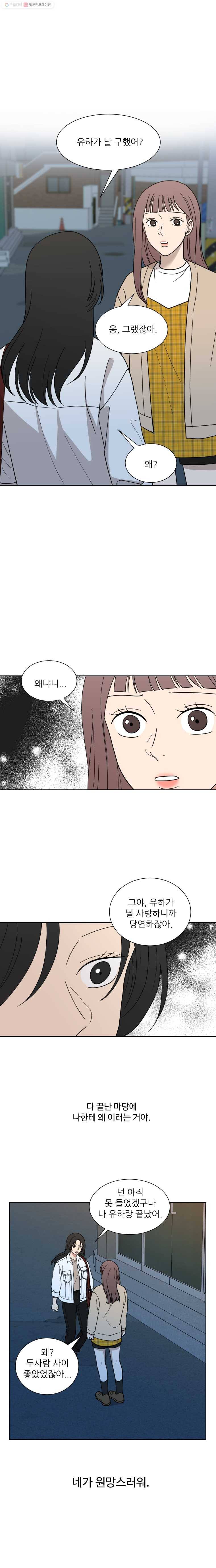나만 아는 사랑 28화 1
