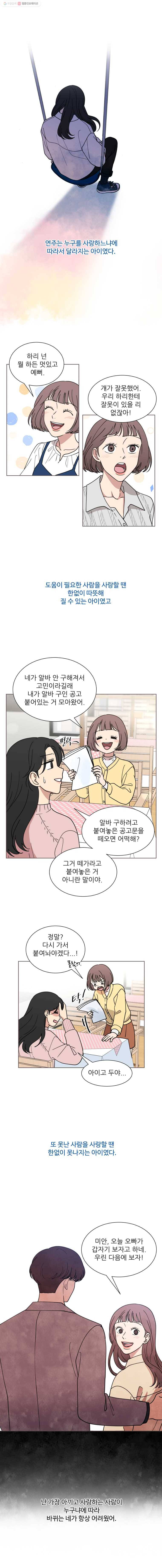 나만 아는 사랑 28화 3