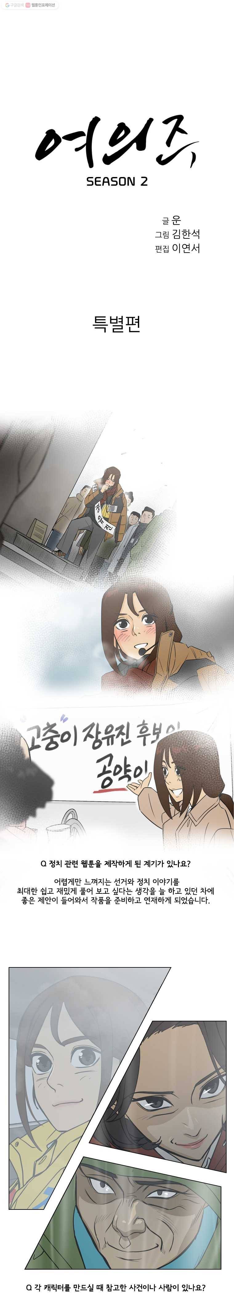 여의주 시즌2 45특별편 1