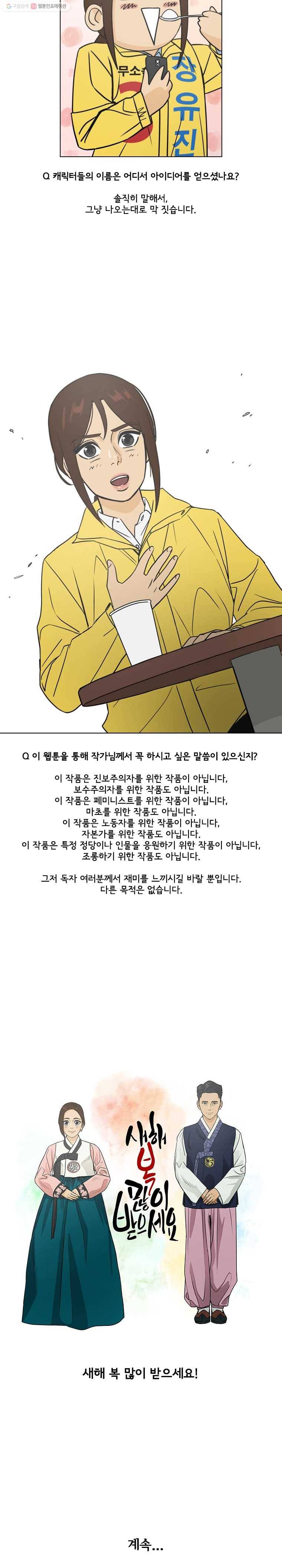 여의주 시즌2 45특별편 4