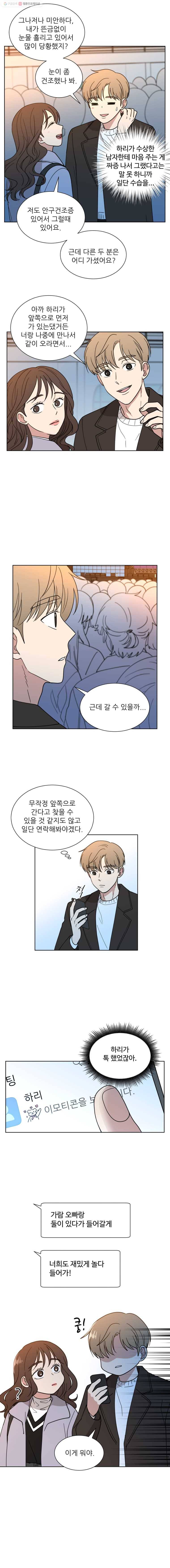 나만 아는 사랑 41화 3