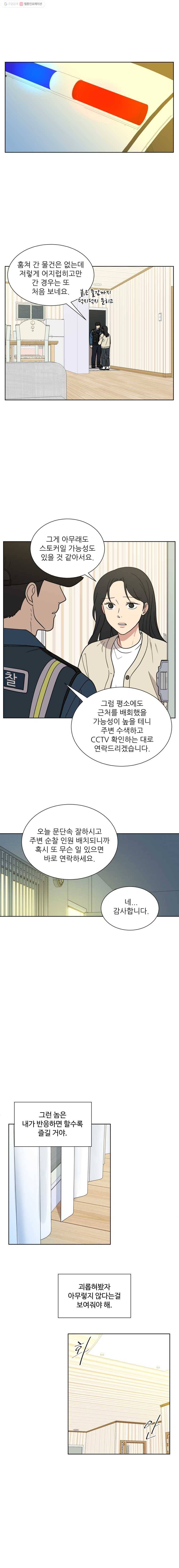 나만 아는 사랑 45화 2