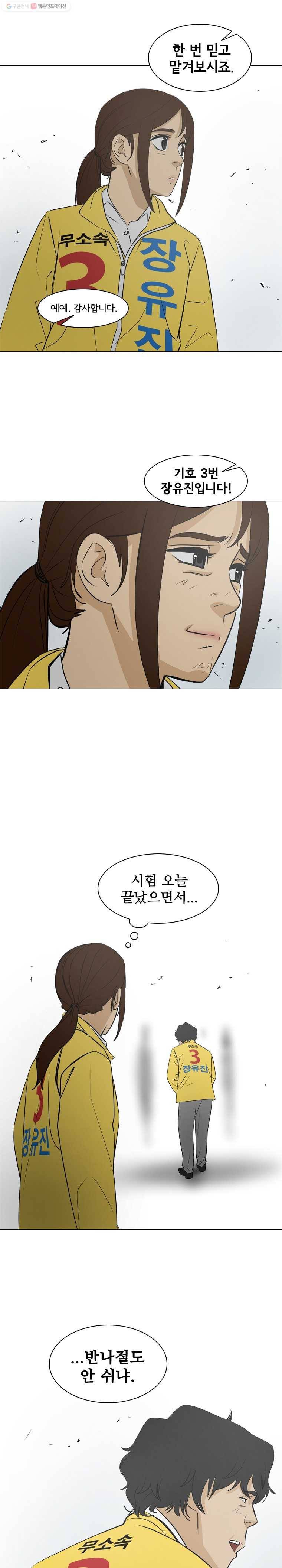 여의주 시즌2 54화 1