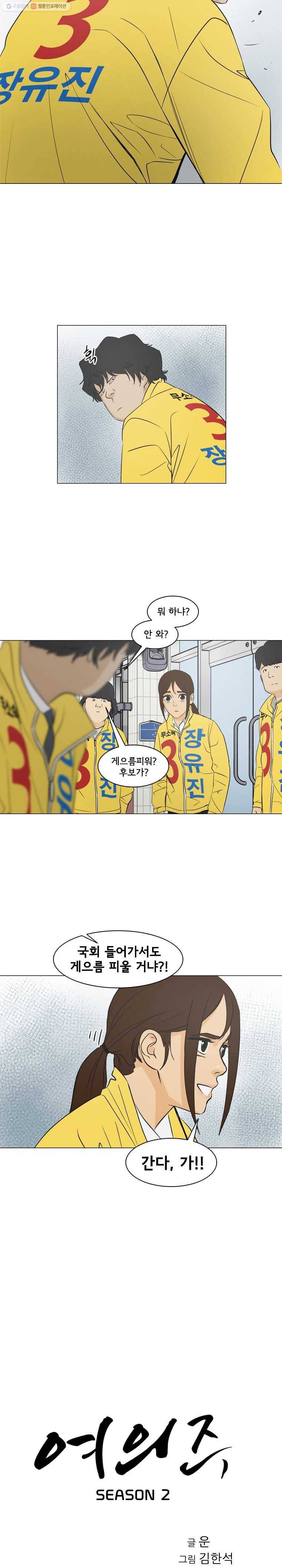 여의주 시즌2 54화 2