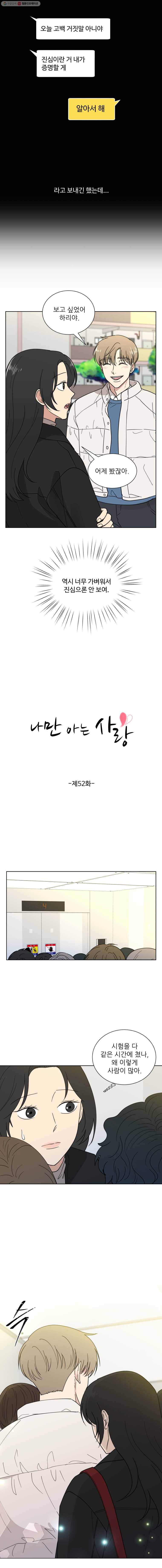 나만 아는 사랑 52화 2