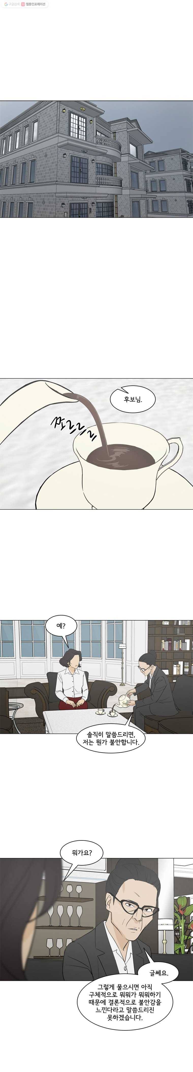 여의주 시즌2 63화 1
