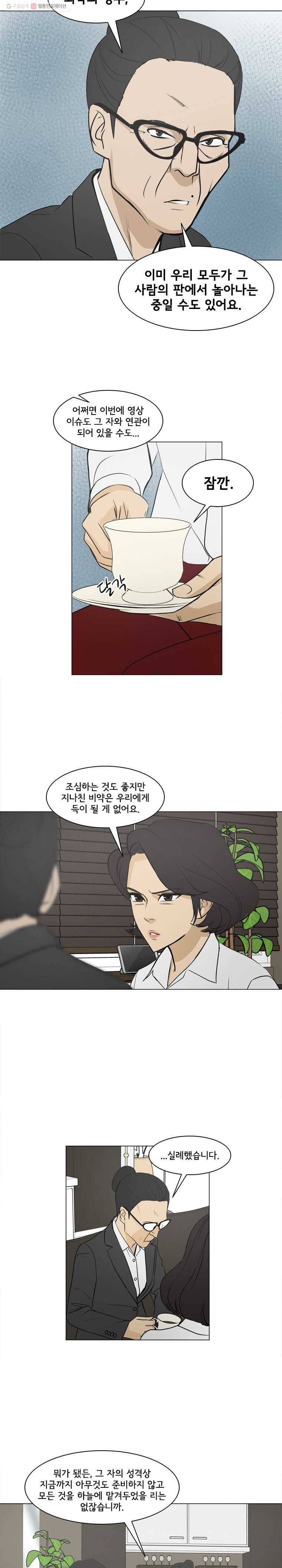 여의주 시즌2 63화 3